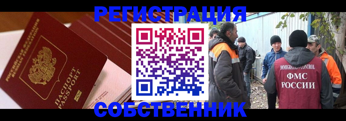 регистрация в Алтае