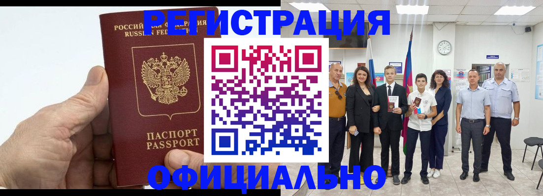 временная регистрация в квартире в Алтае