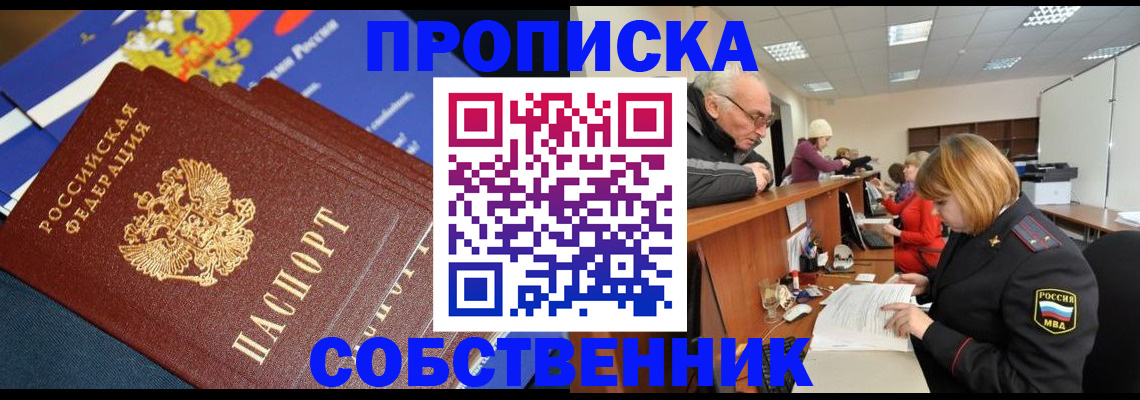 прописка для кредита в Алтае