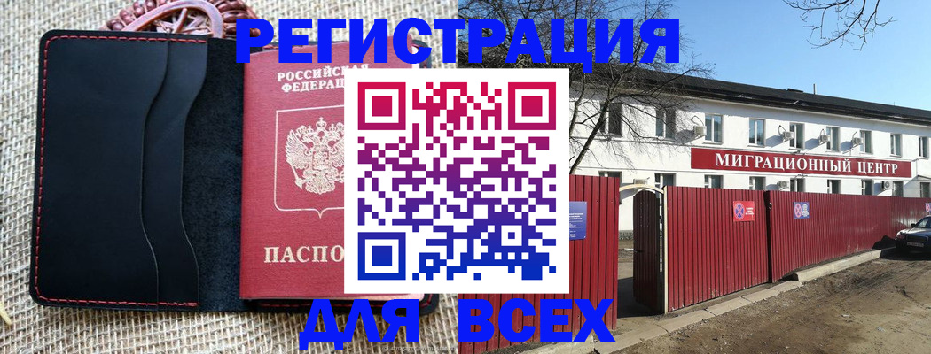 прописка паспорт в Алтае