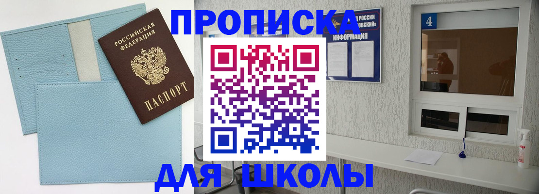 временная регистрация купить в Алтае