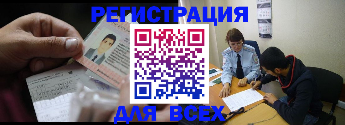 купить прописку в Алтае
