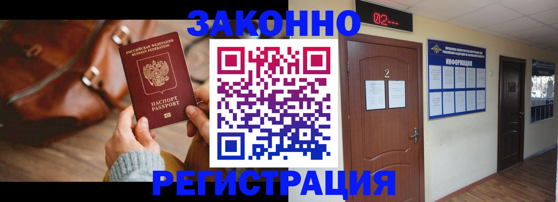 прописка в квартире в Алтае