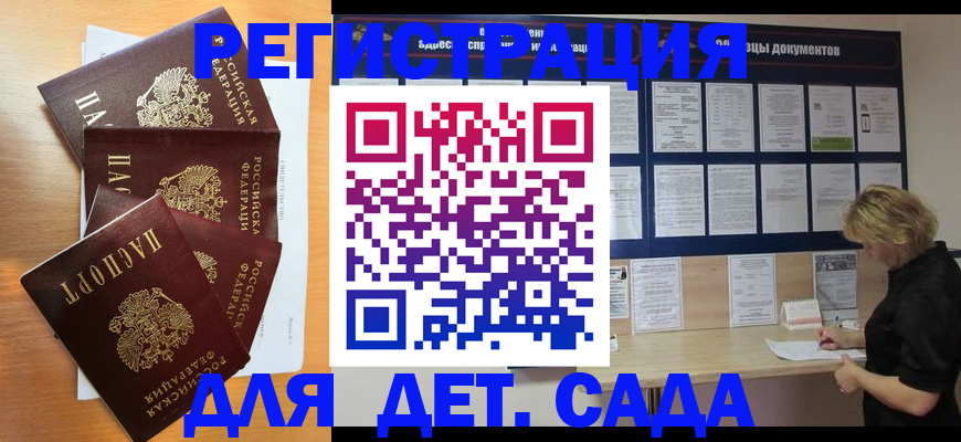 регистрация для школы в Алтае