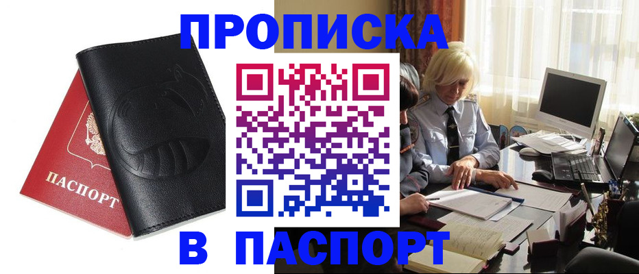 временная регистрация поиск в Алтае