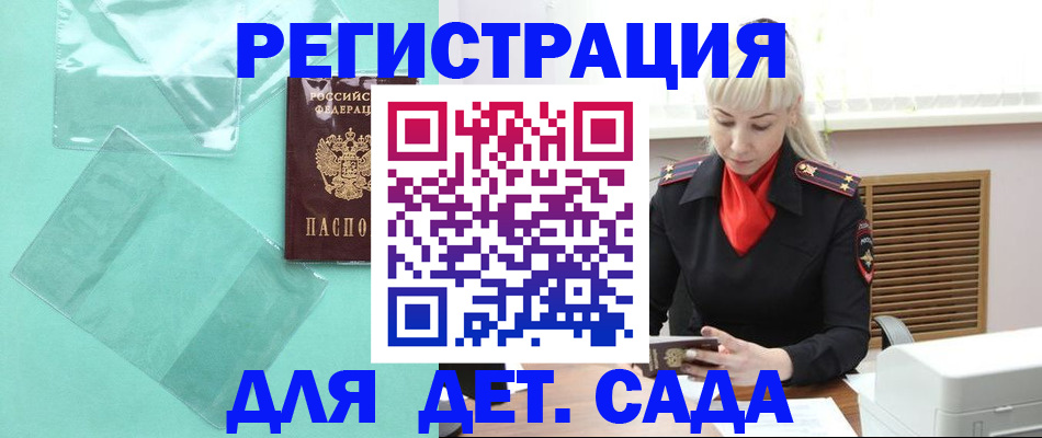 регистрация для школы в Алтае