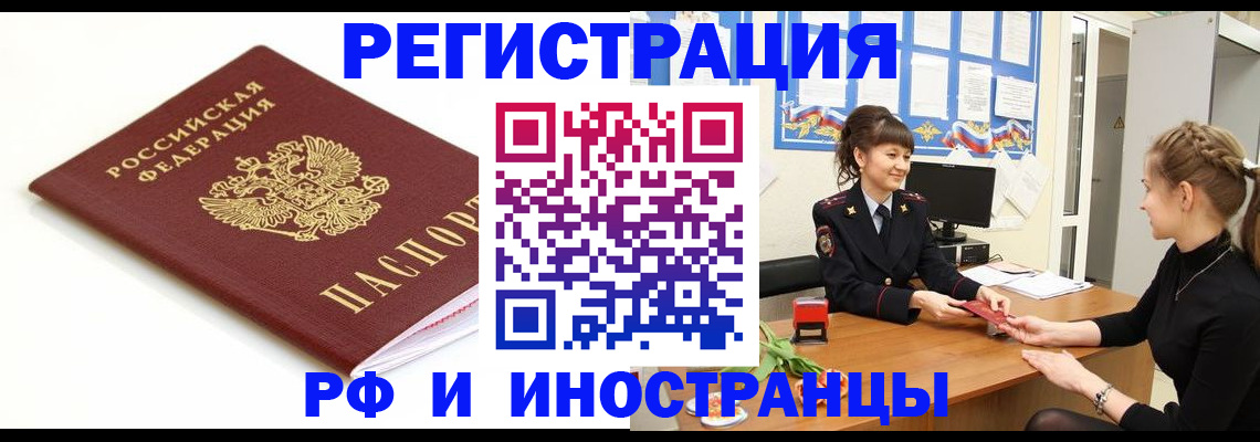 прописка ребенка в Алтае